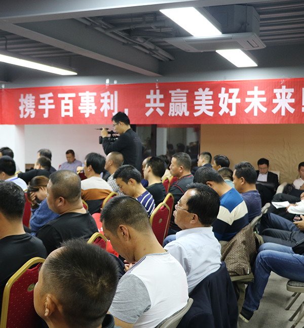 百事利终端培训会